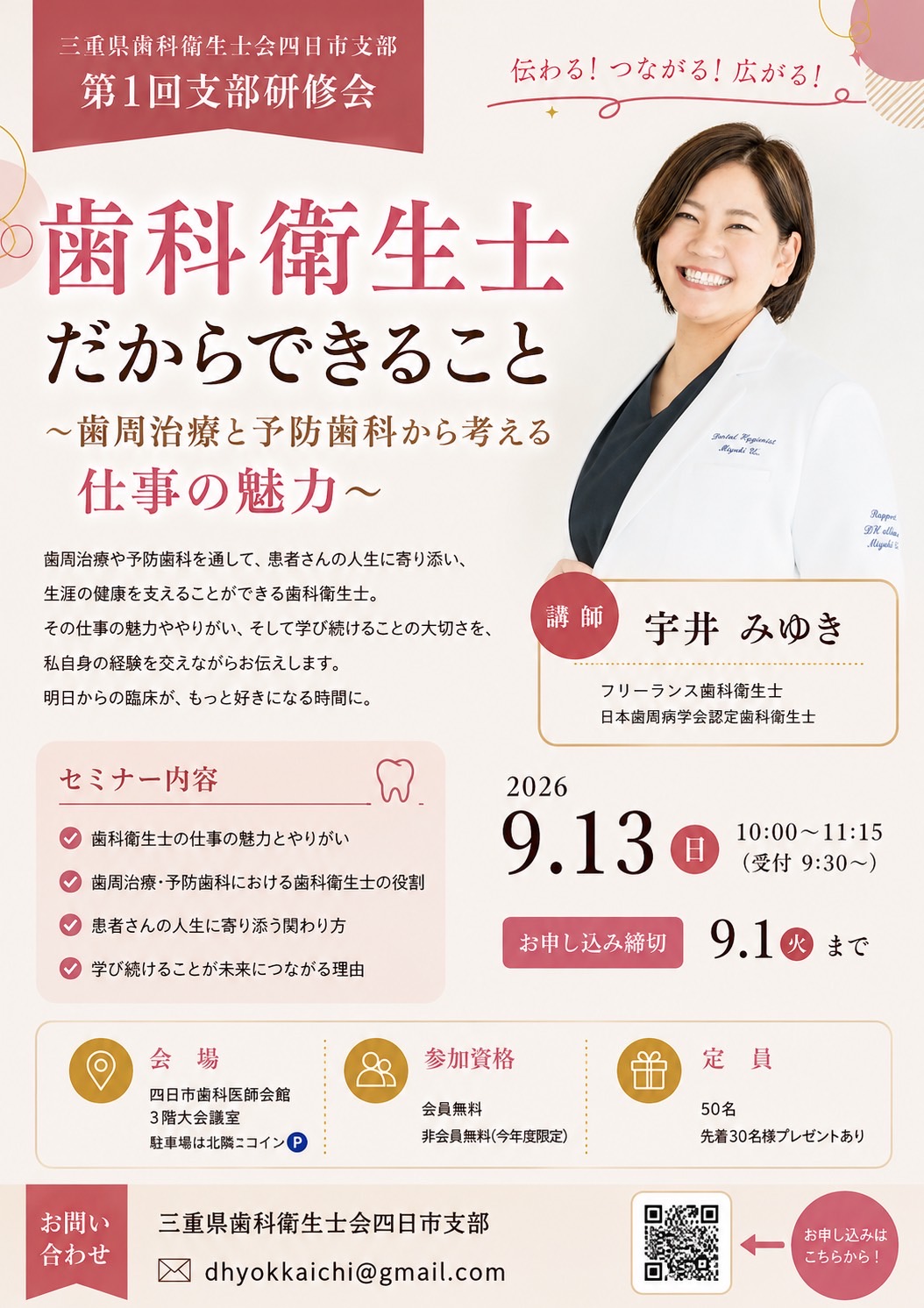 2026年9月13日 三重県歯科衛生士会四日市支部 第1回支部研修会の案内チラシ